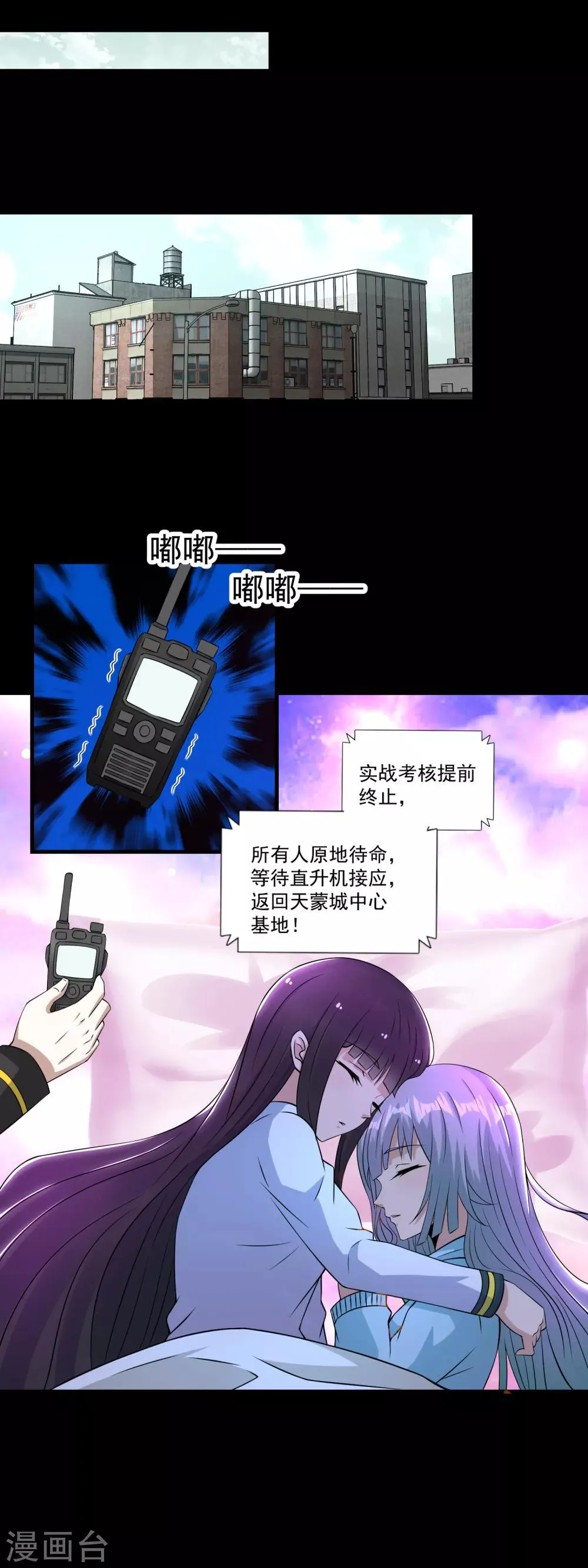 第167话 考核终止 第10页