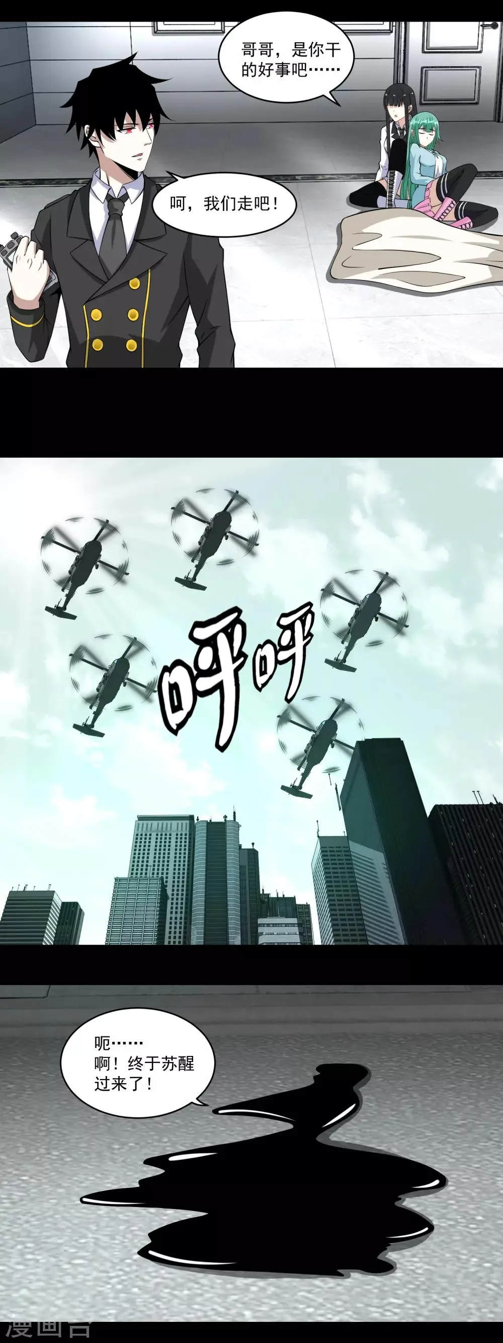 第167话 考核终止 第11页