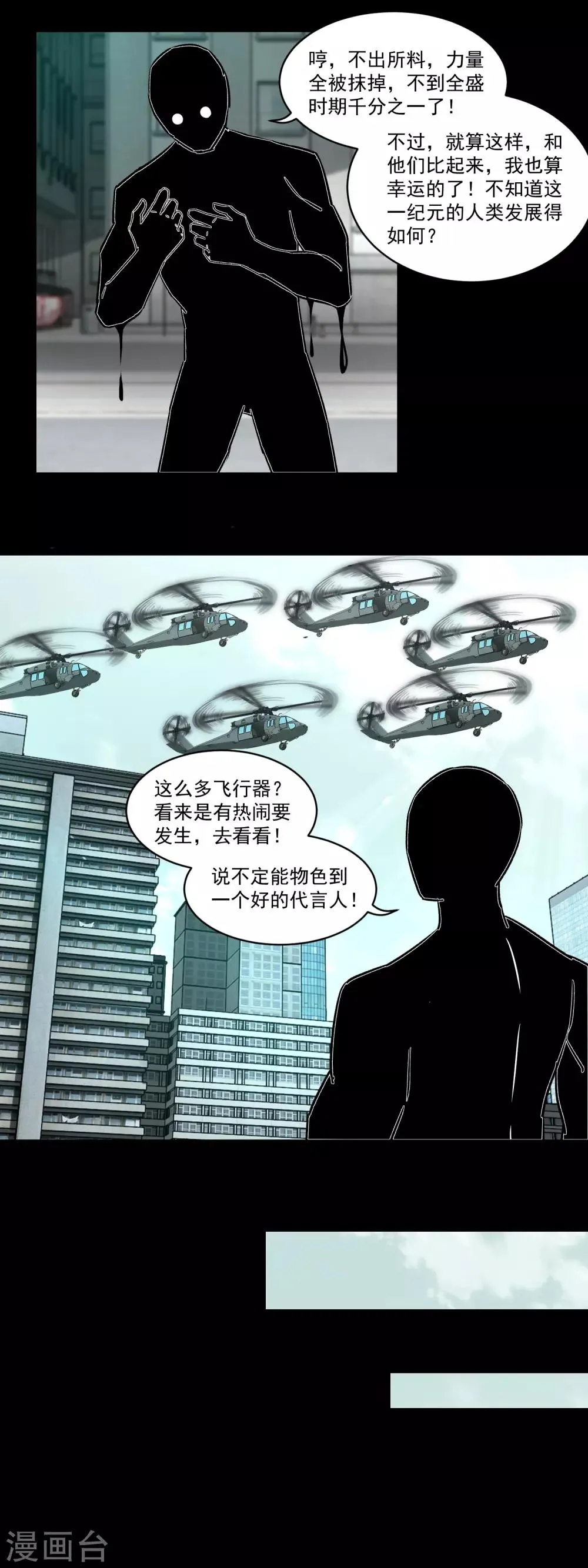 第167话 考核终止 第12页