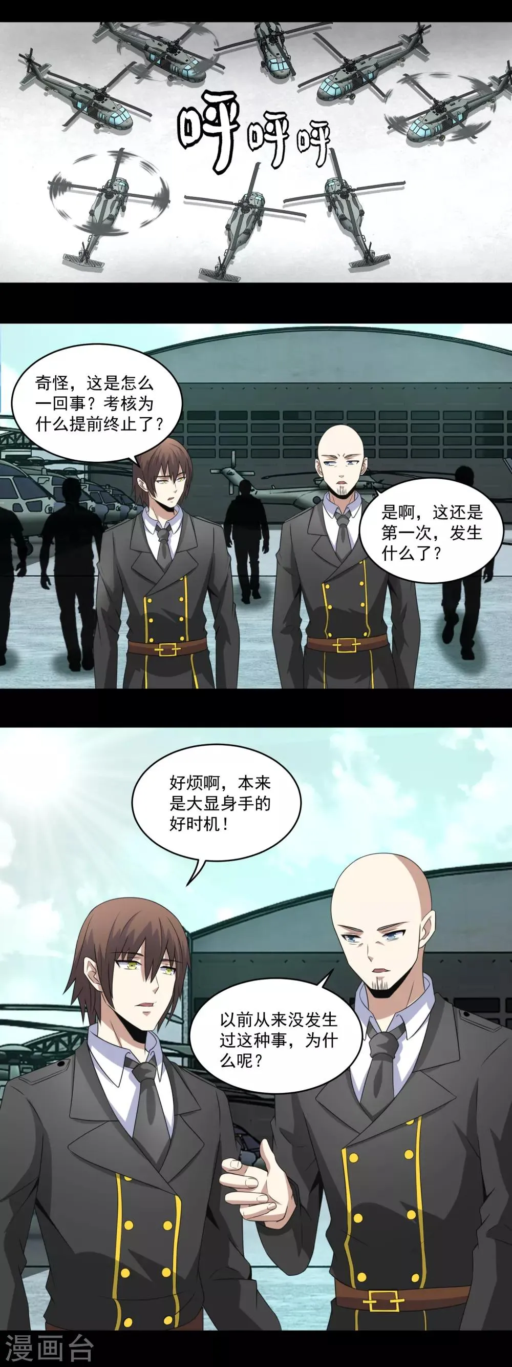 第167话 考核终止 第13页