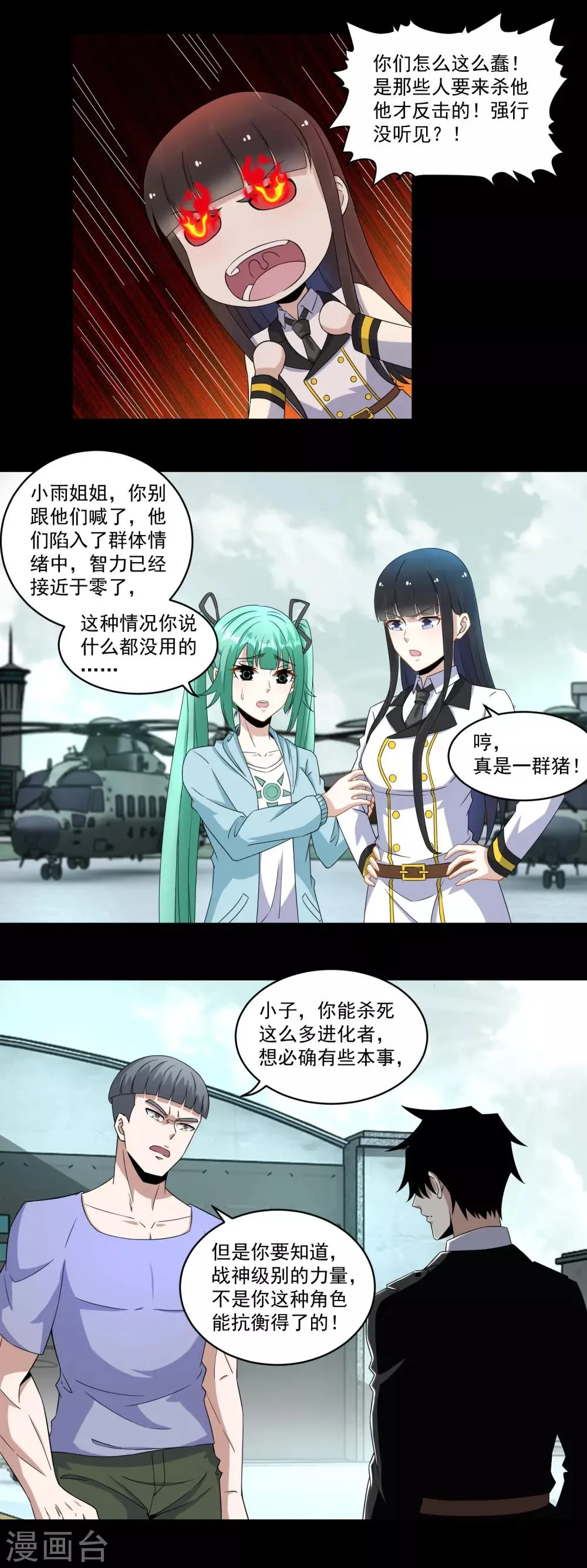 第169话 火对火 第3页