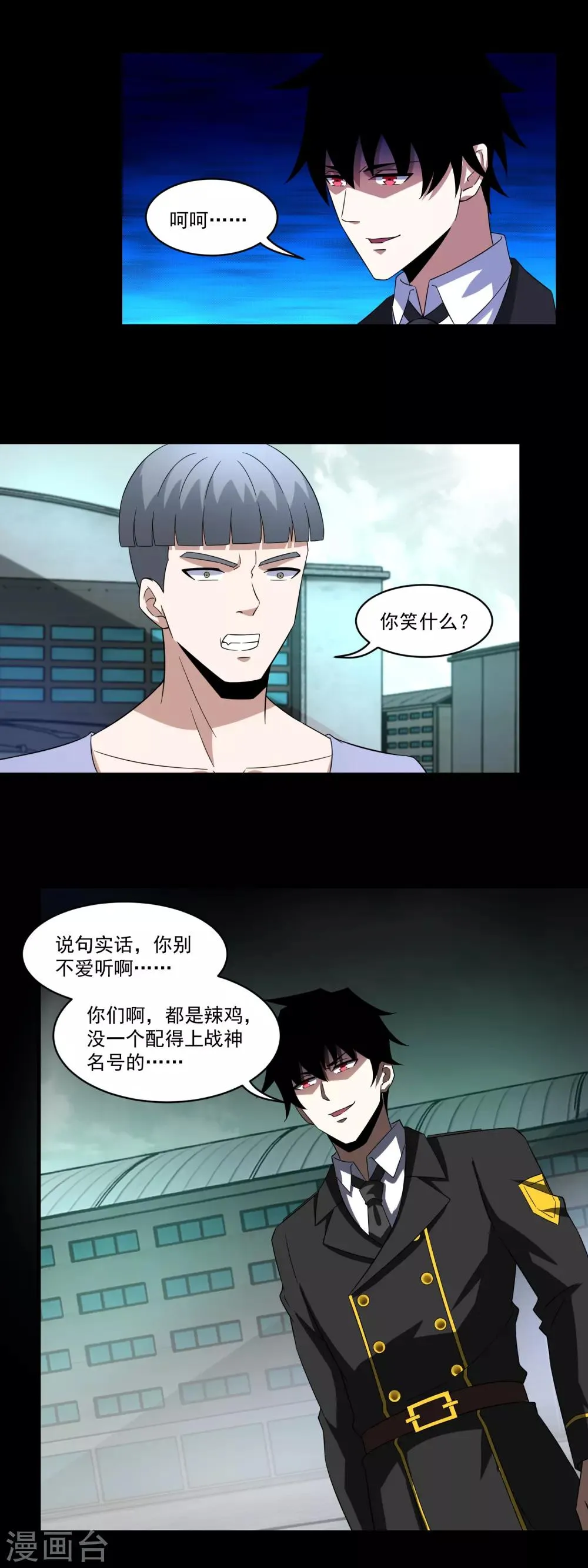 第169话 火对火 第4页