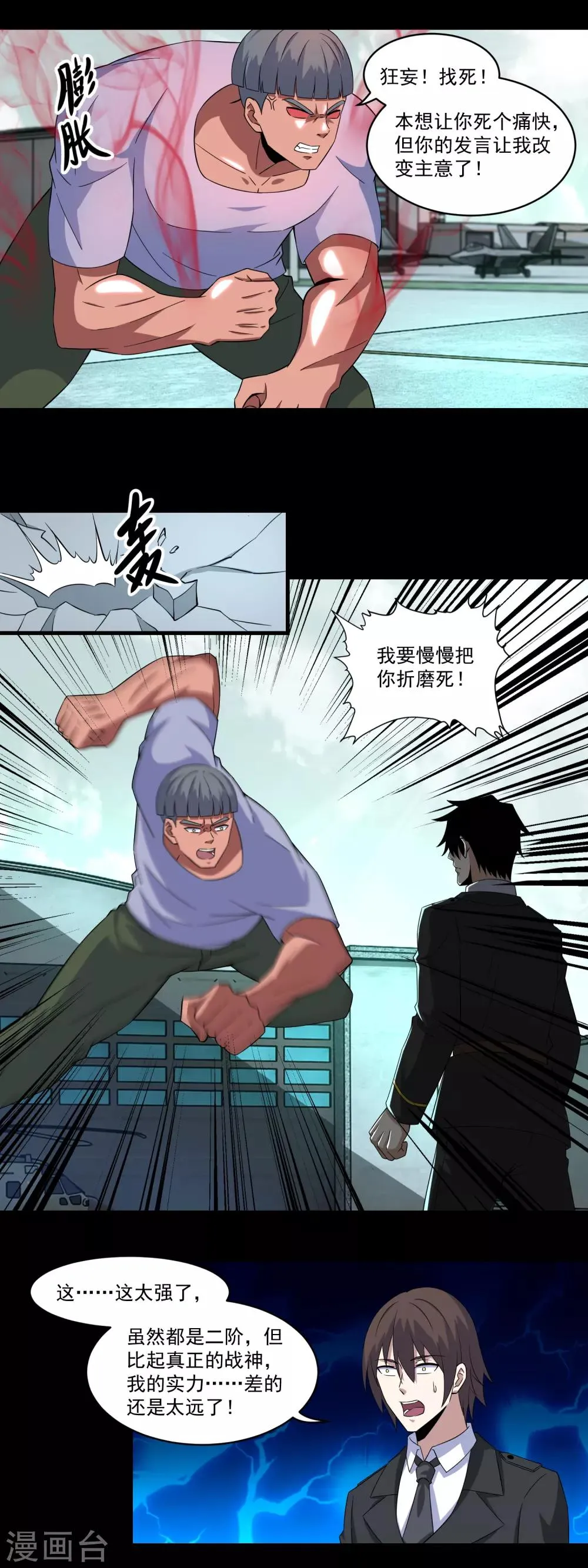 第169话 火对火 第5页