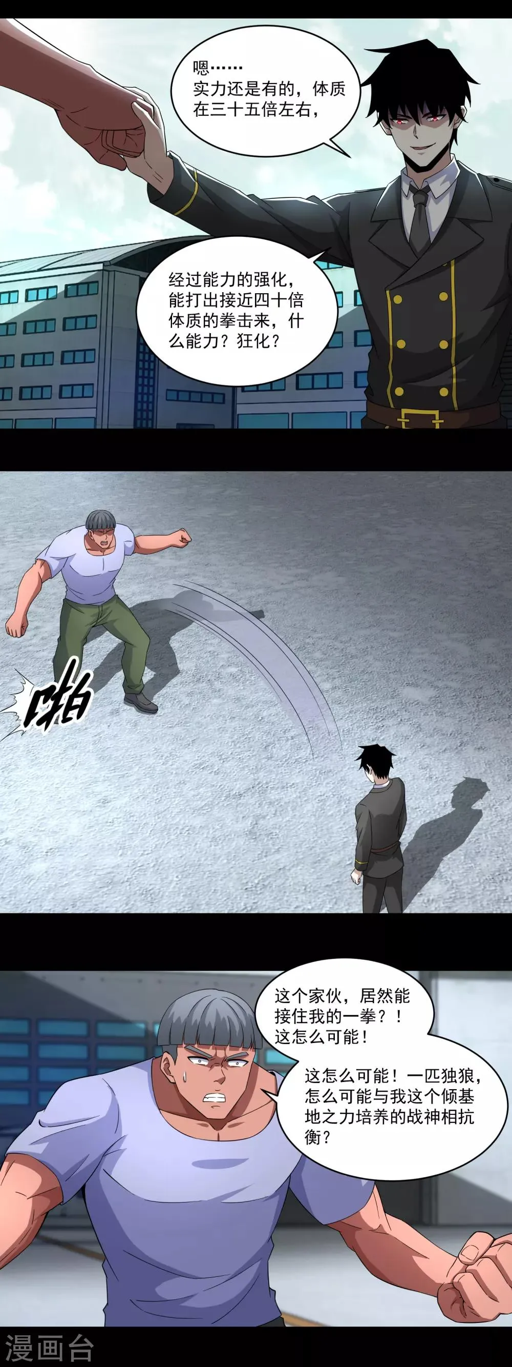 第169话 火对火 第7页