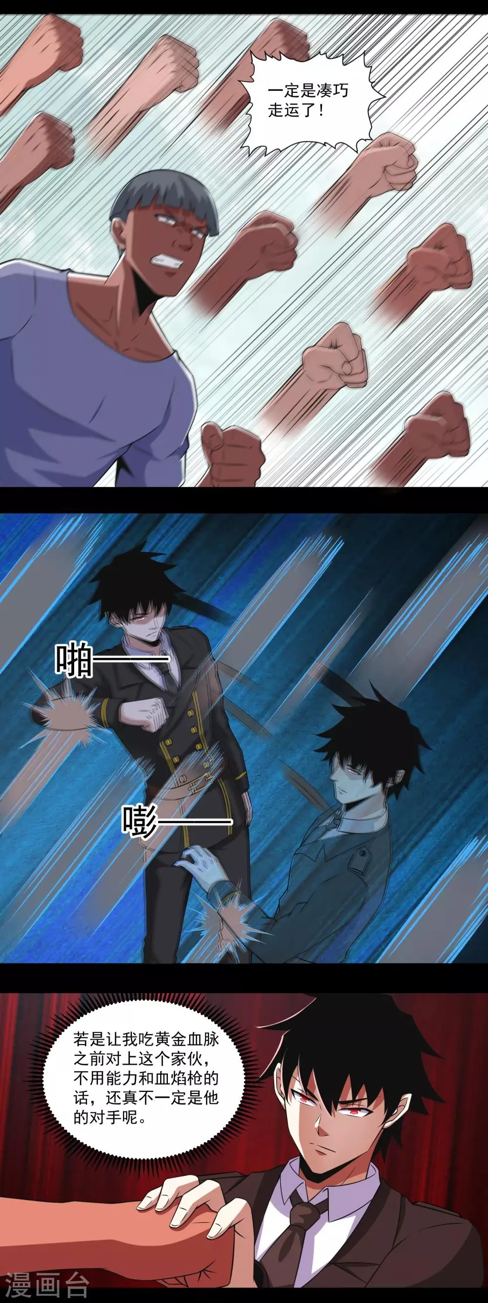 第169话 火对火 第8页