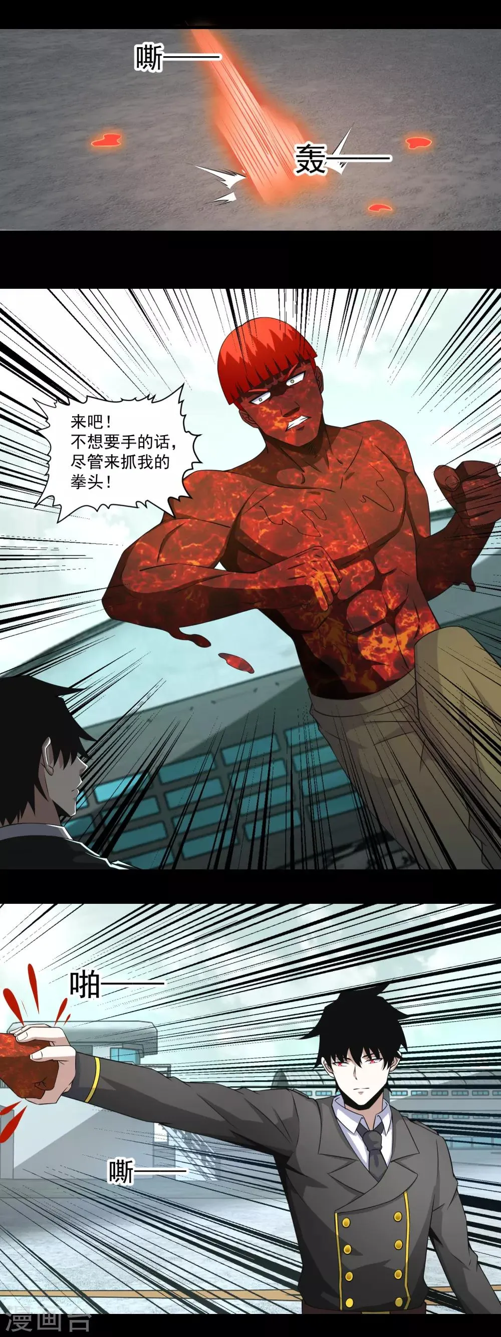 第169话 火对火 第11页