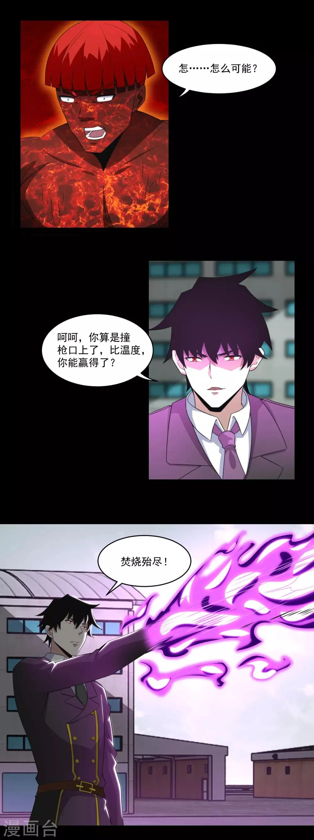 第169话 火对火 第13页