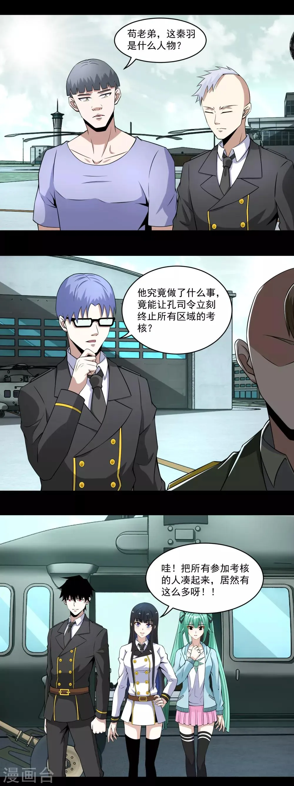 第168话 冲突 第2页