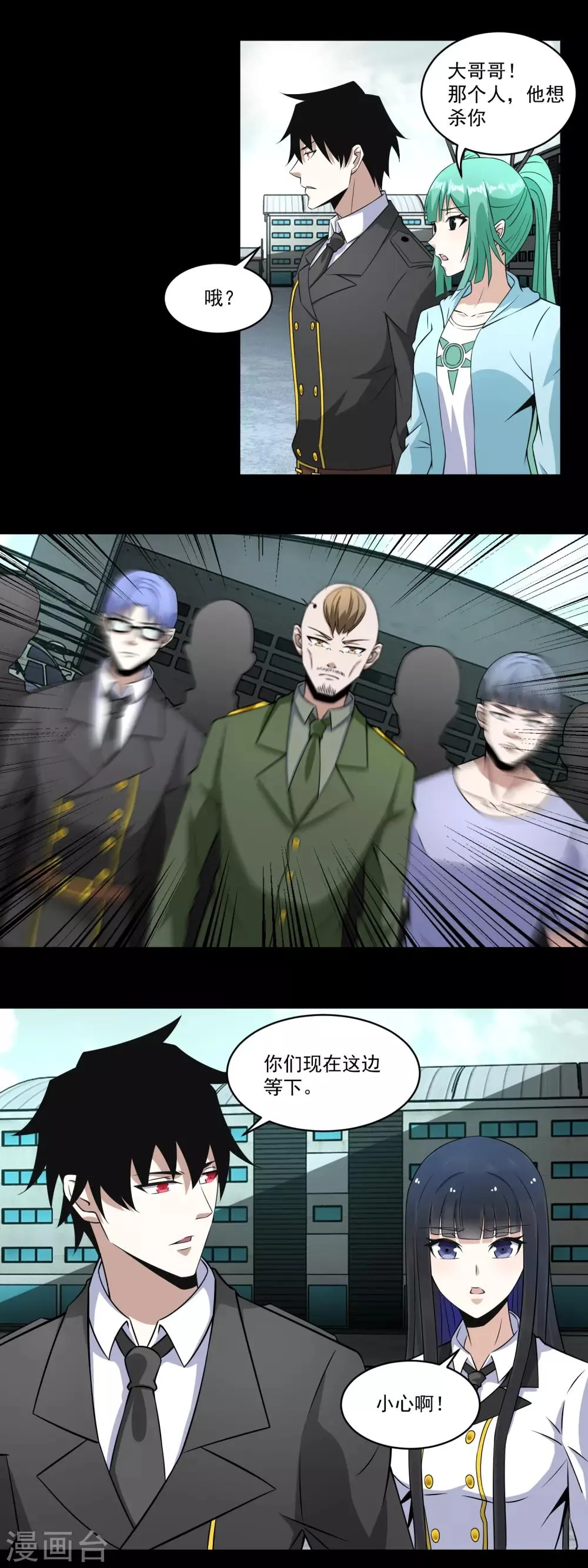 第168话 冲突 第3页