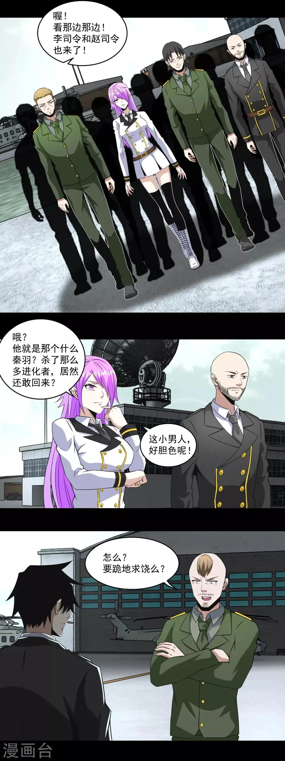第168话 冲突 第4页