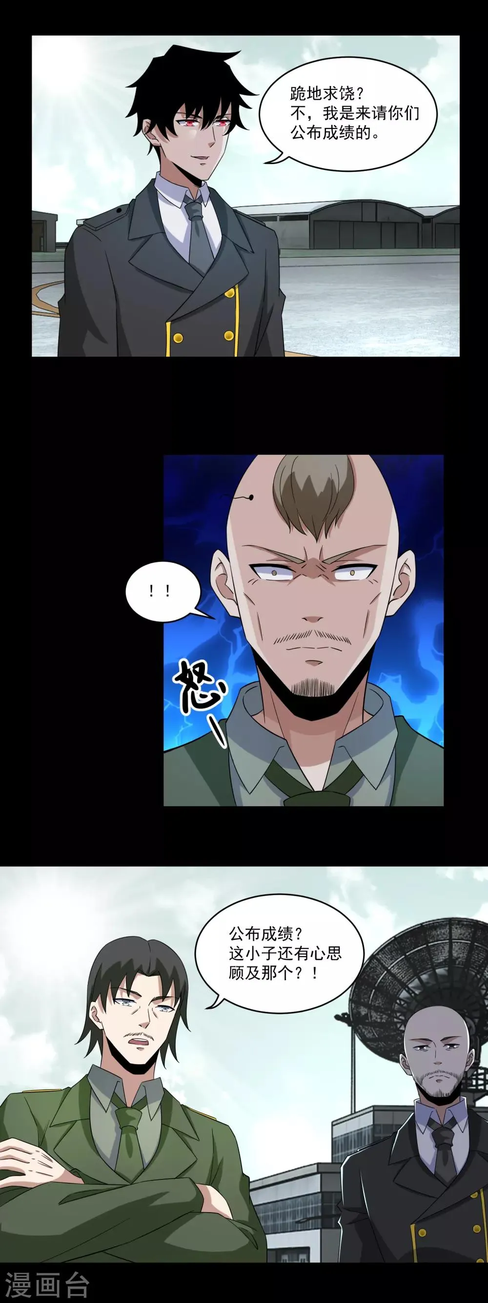 第168话 冲突 第5页