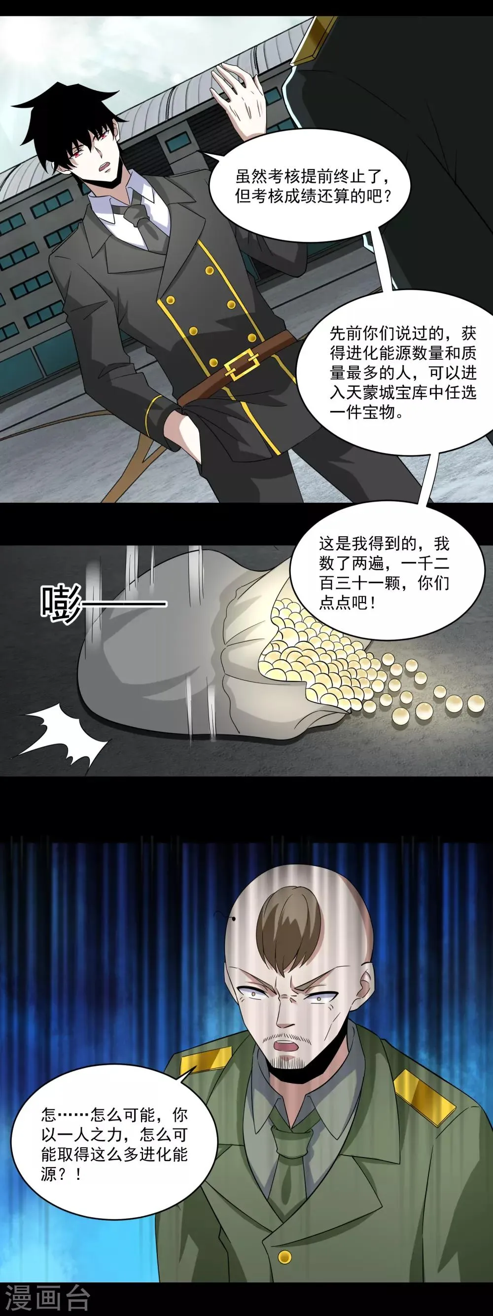 第168话 冲突 第6页
