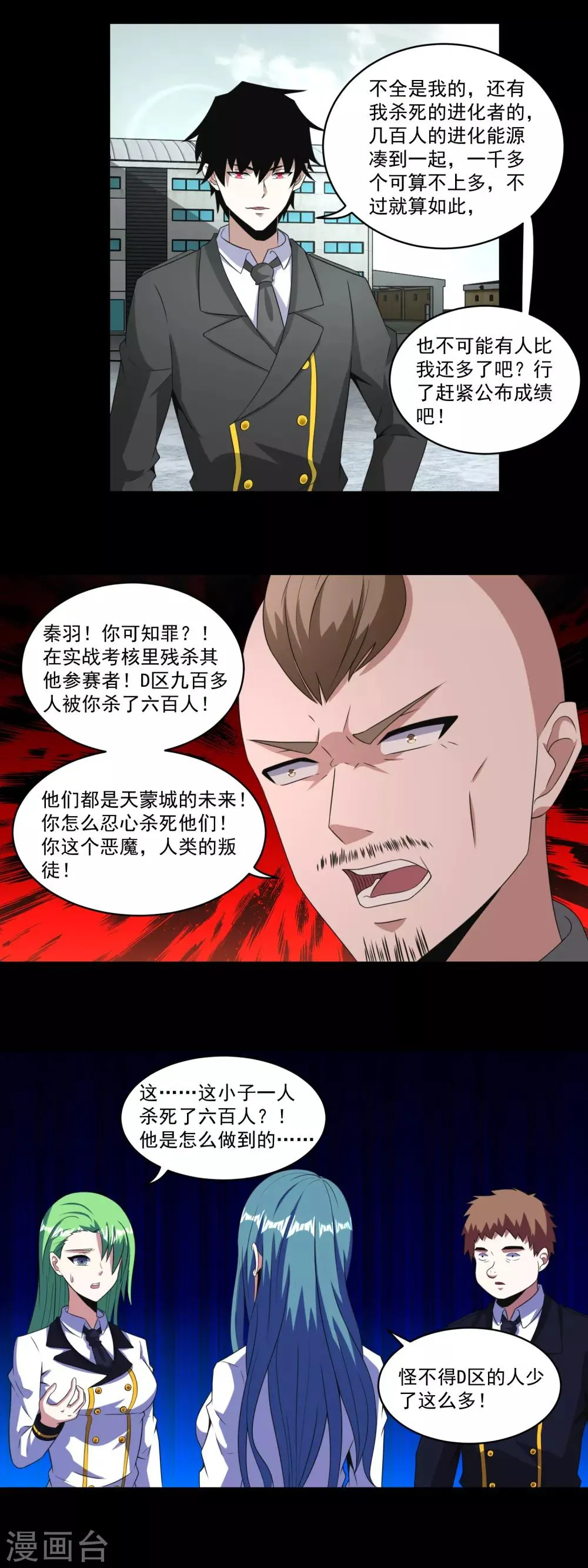 第168话 冲突 第7页
