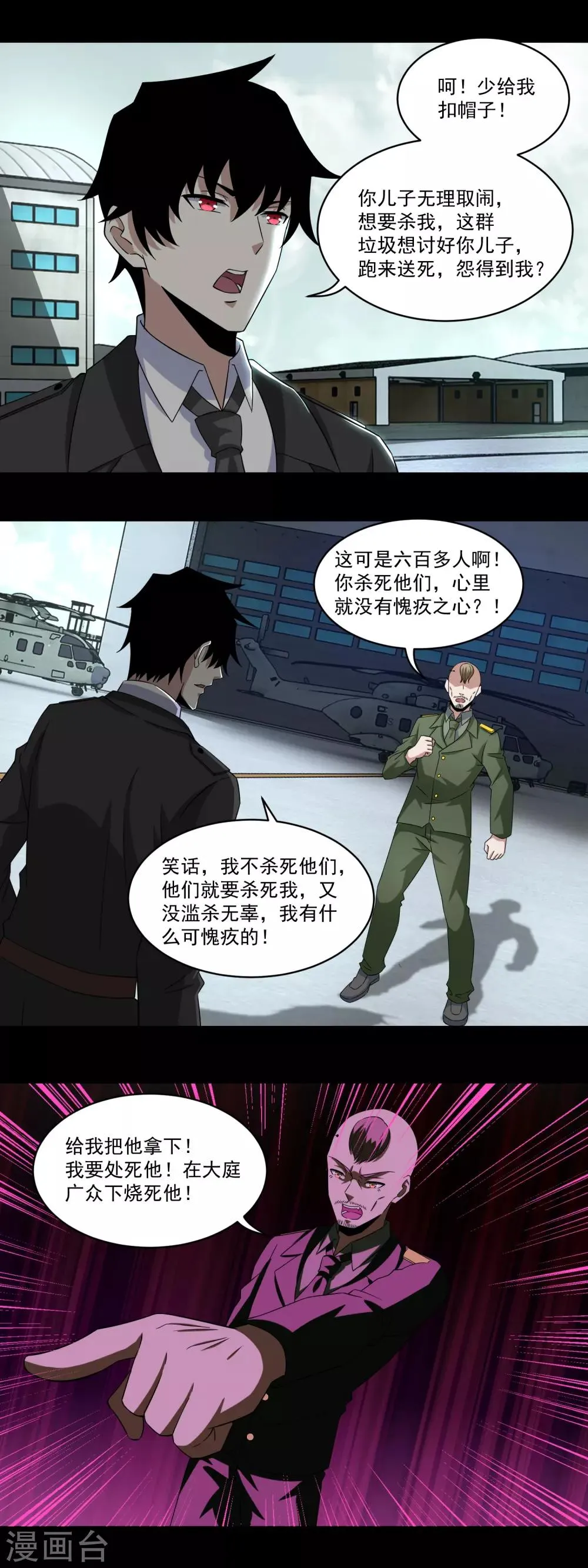 第168话 冲突 第8页