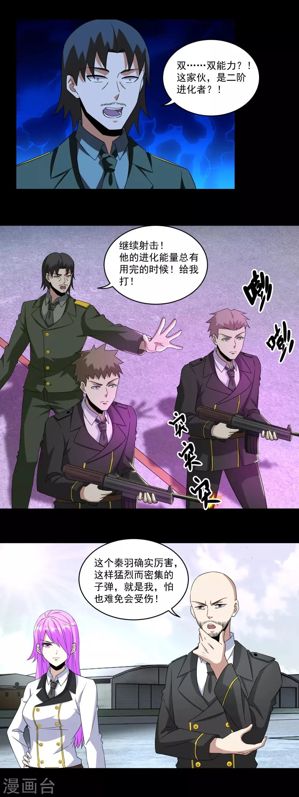 第168话 冲突 第12页