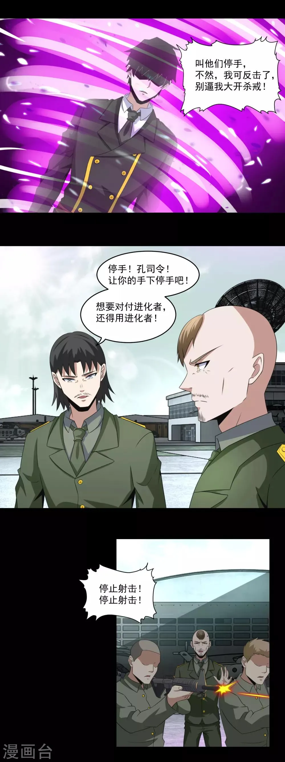第168话 冲突 第13页