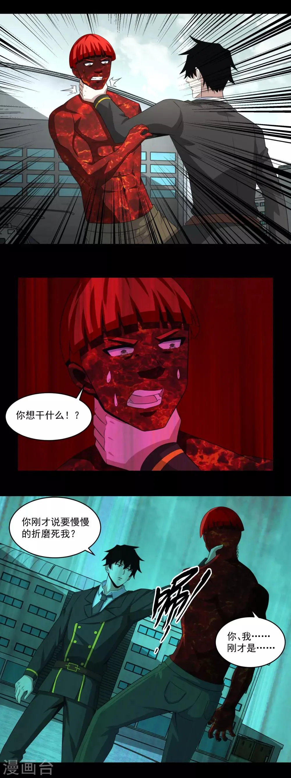 第170话 庆祝焰火 第2页