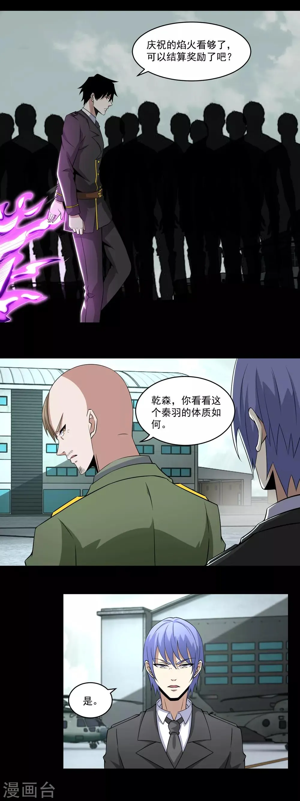第170话 庆祝焰火 第4页