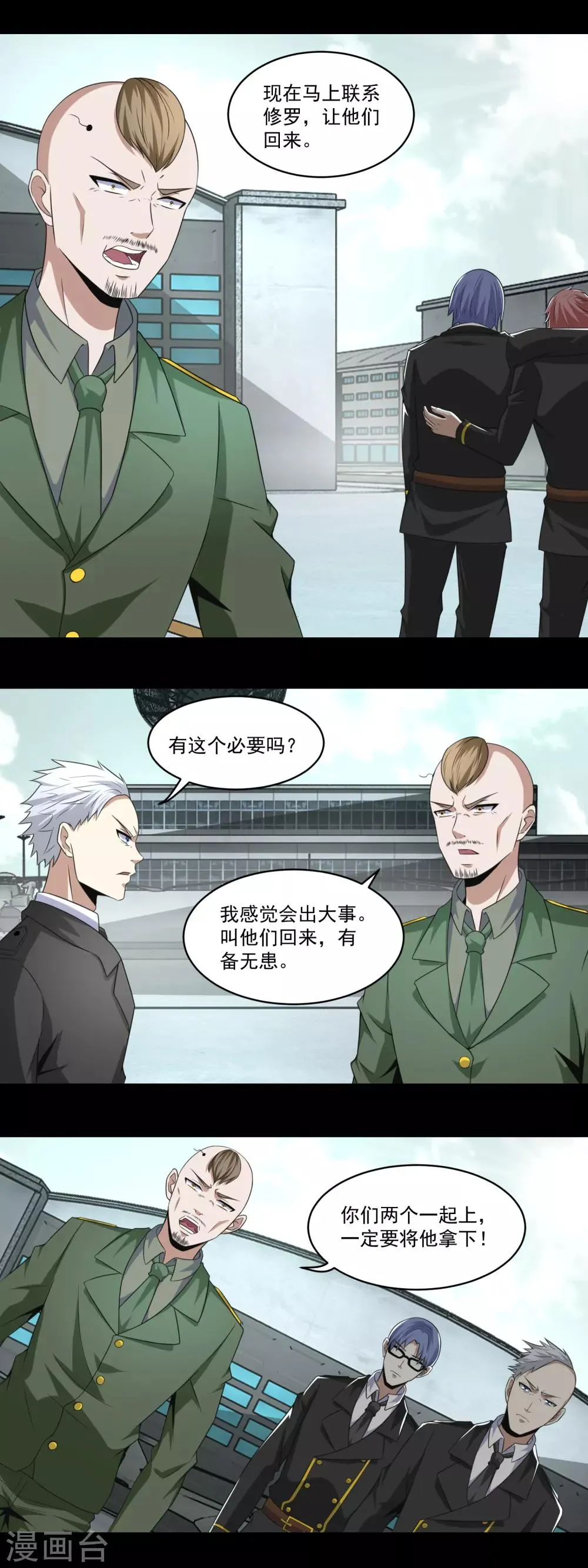 第170话 庆祝焰火 第7页