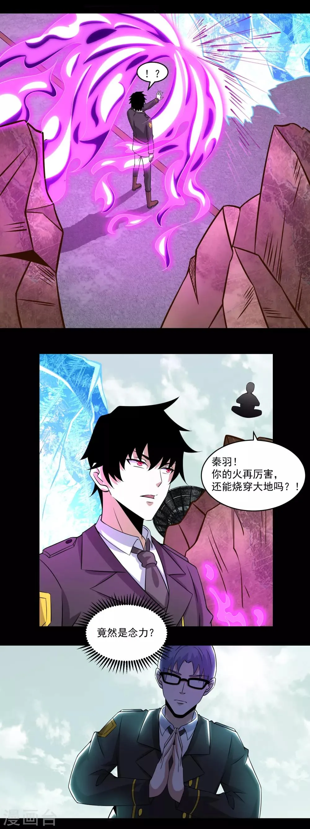 第170话 庆祝焰火 第12页