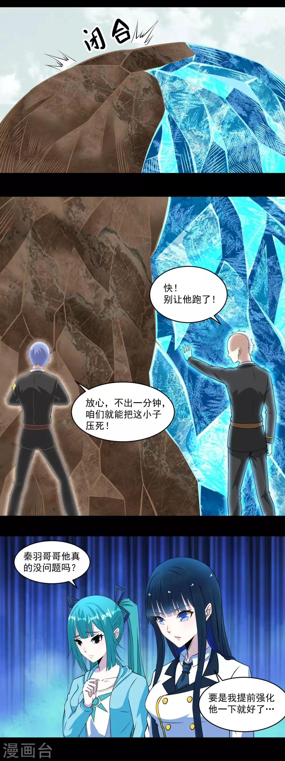 第170话 庆祝焰火 第13页