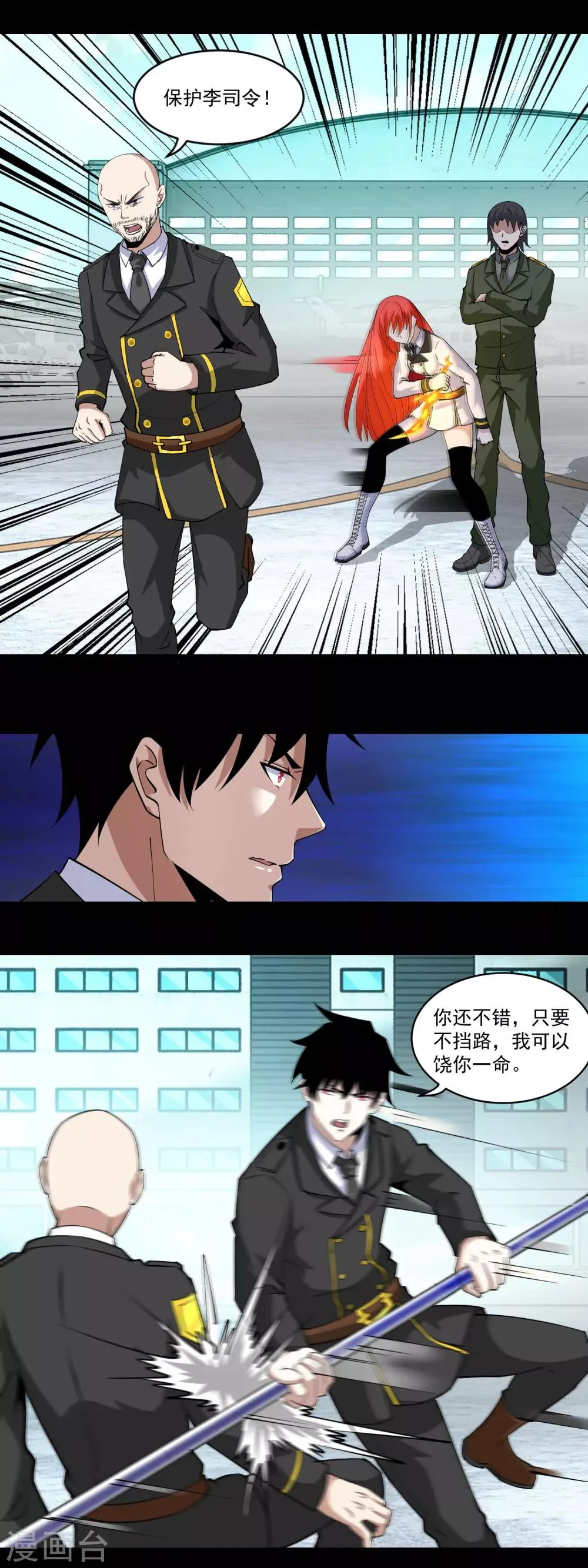 第172话 我可不像钢铁那样软弱 第2页