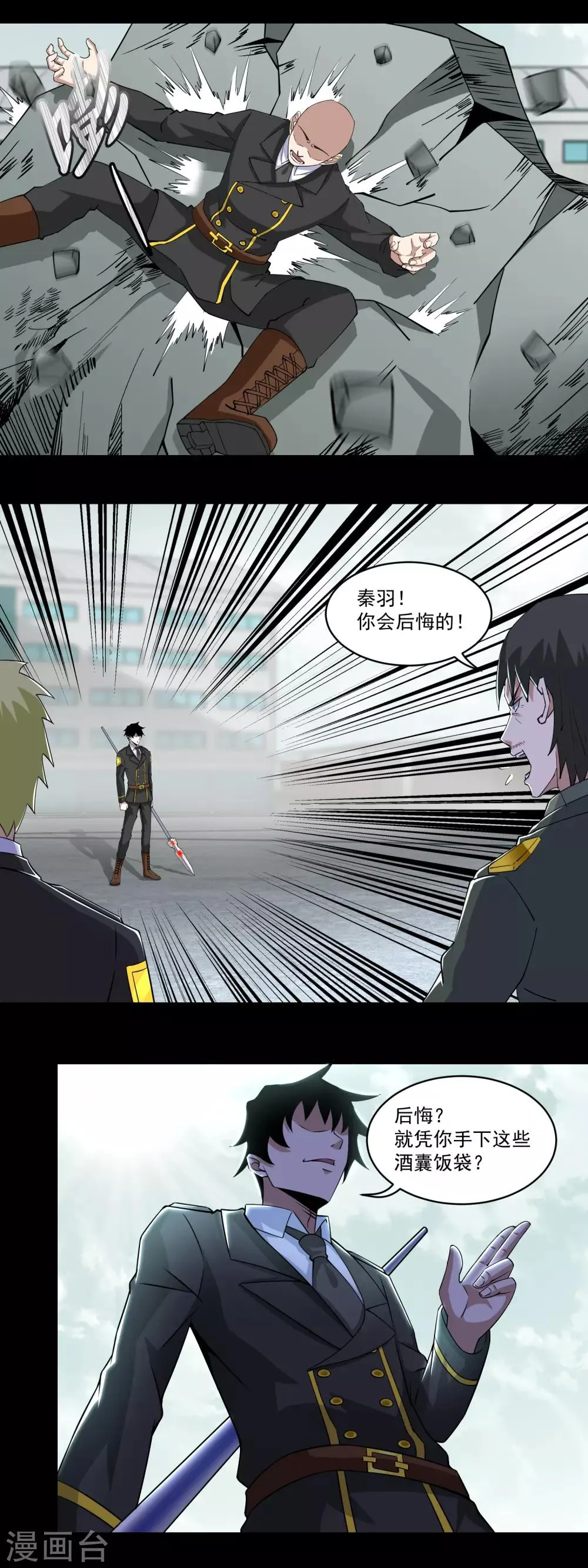 第172话 我可不像钢铁那样软弱 第3页