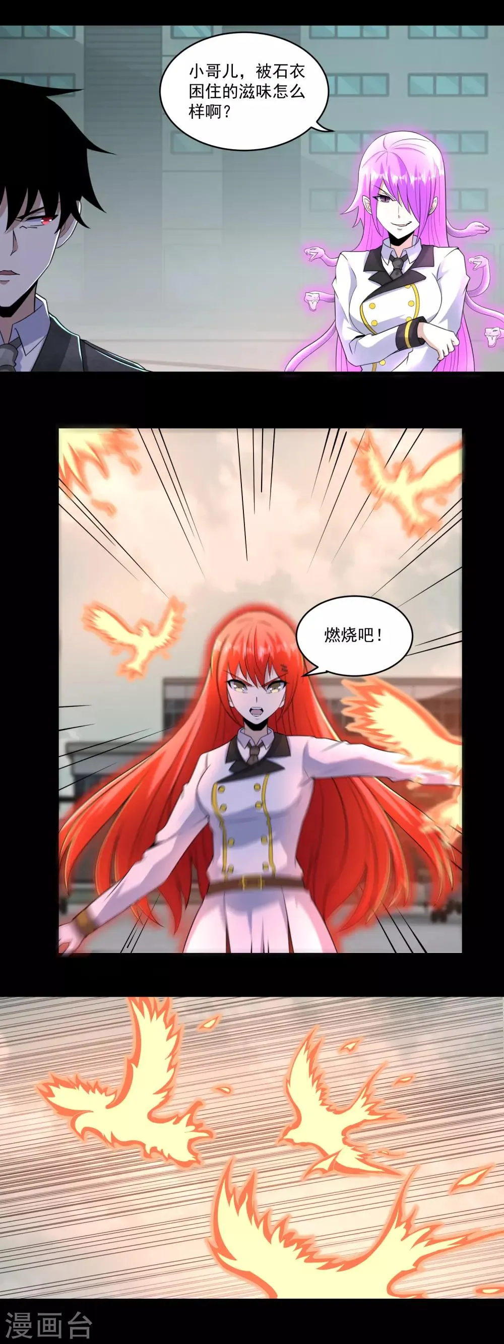 第172话 我可不像钢铁那样软弱 第6页