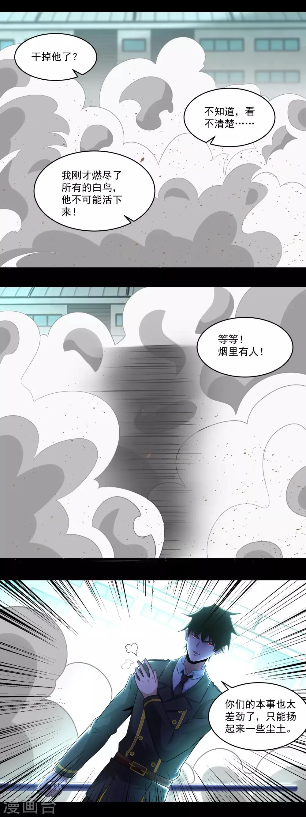 第172话 我可不像钢铁那样软弱 第8页
