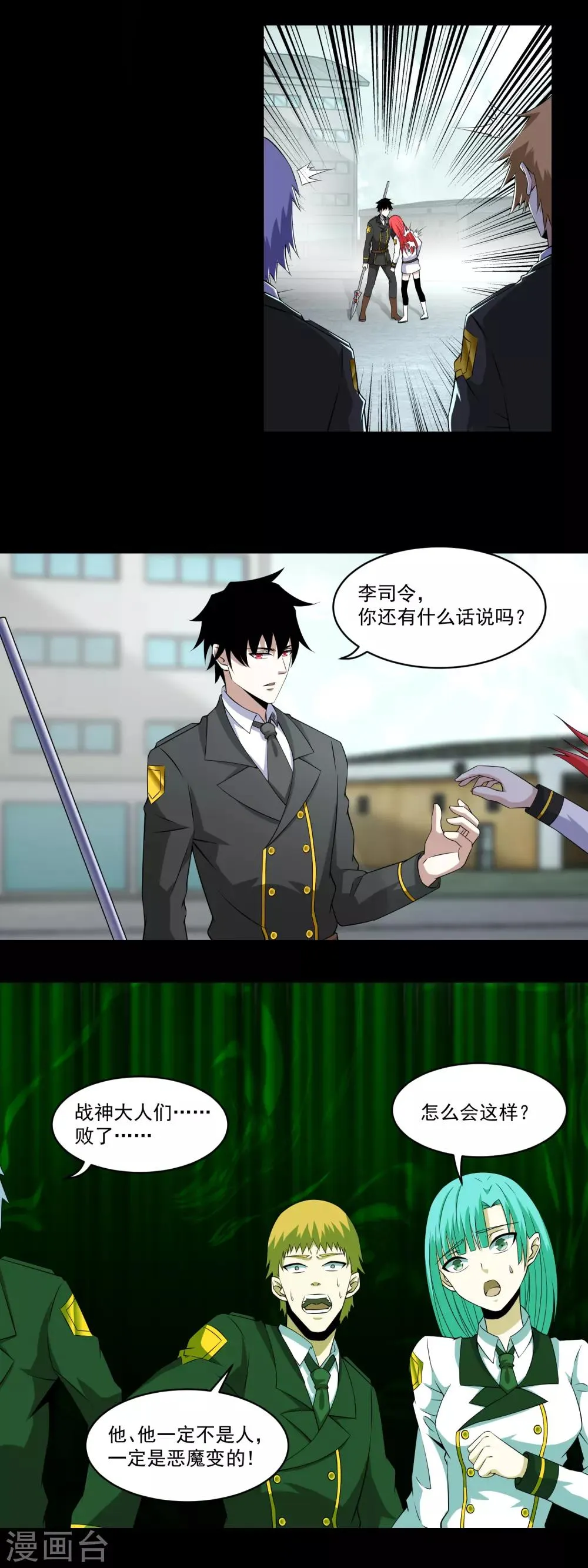 第172话 我可不像钢铁那样软弱 第12页