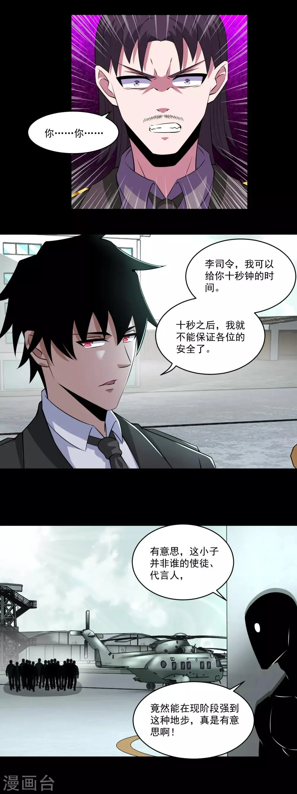 第172话 我可不像钢铁那样软弱 第13页