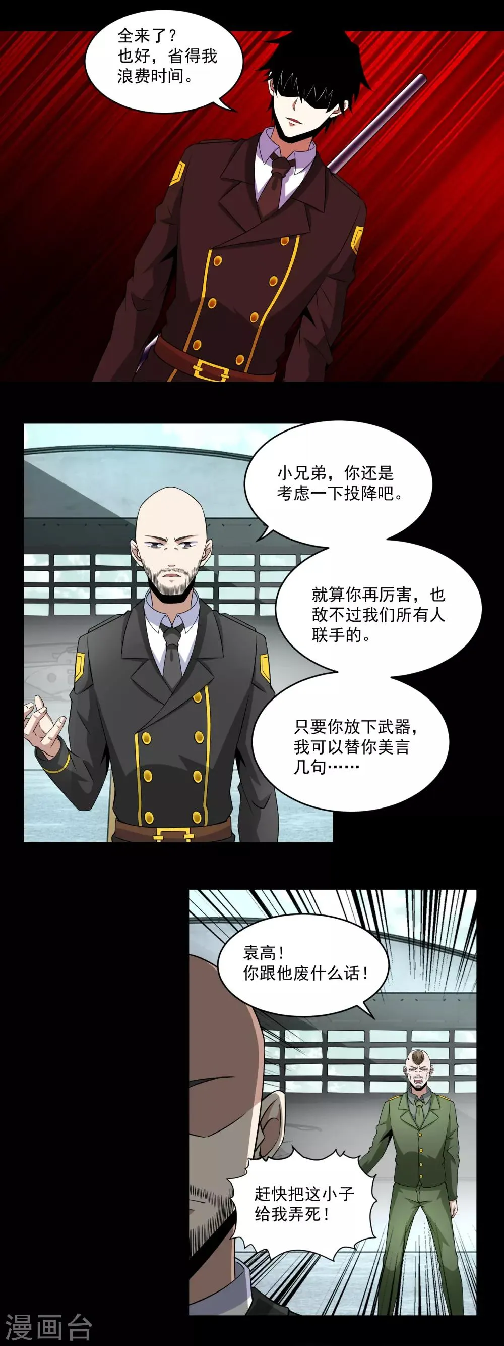 第171话 拴狗的链子 第5页