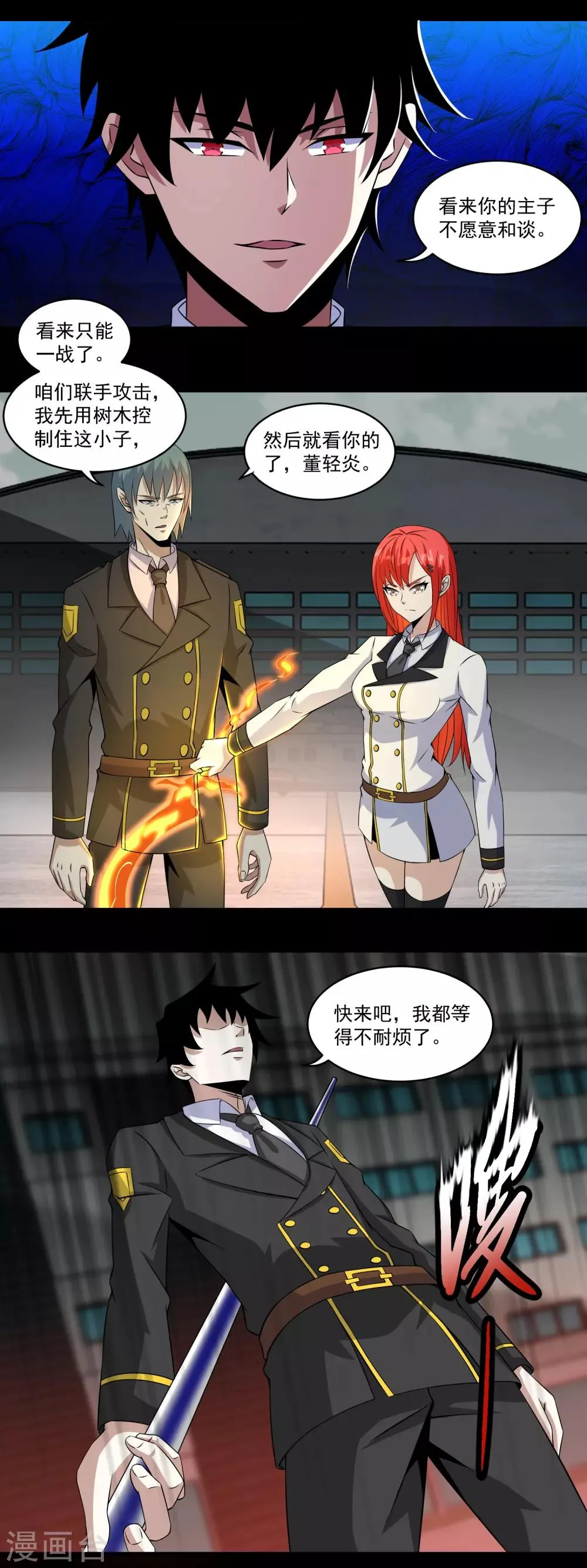 第171话 拴狗的链子 第6页