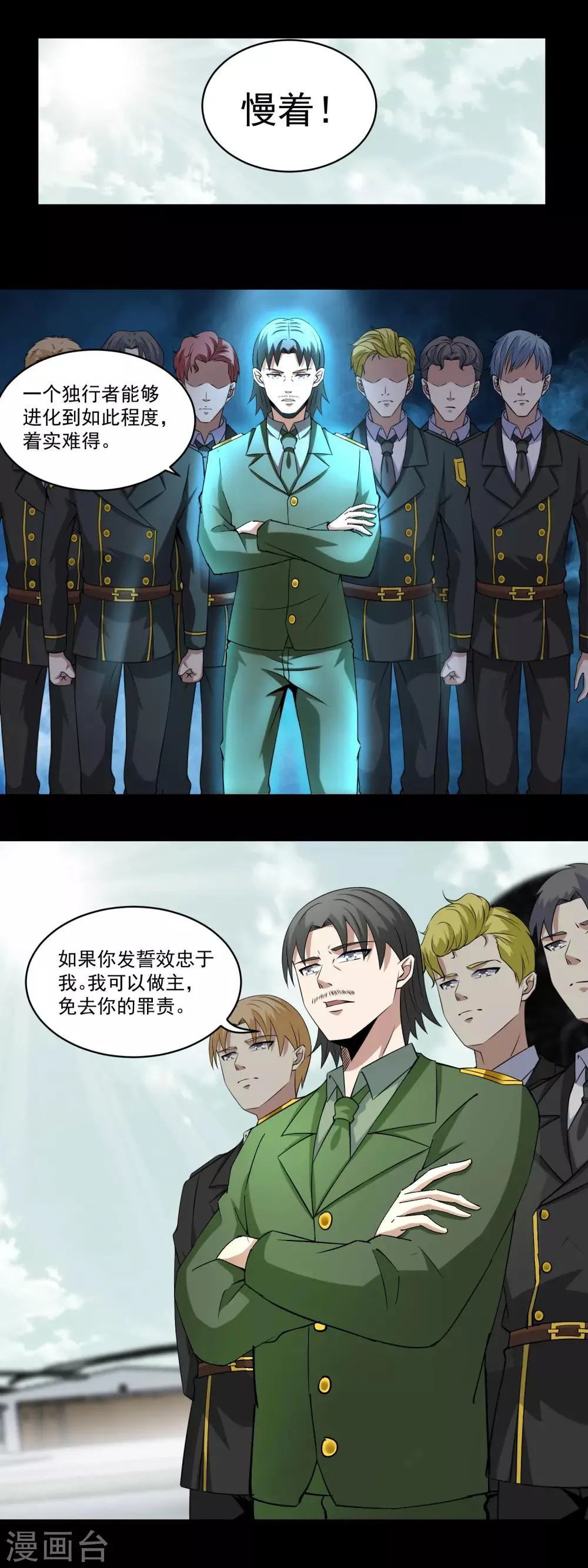 第171话 拴狗的链子 第7页