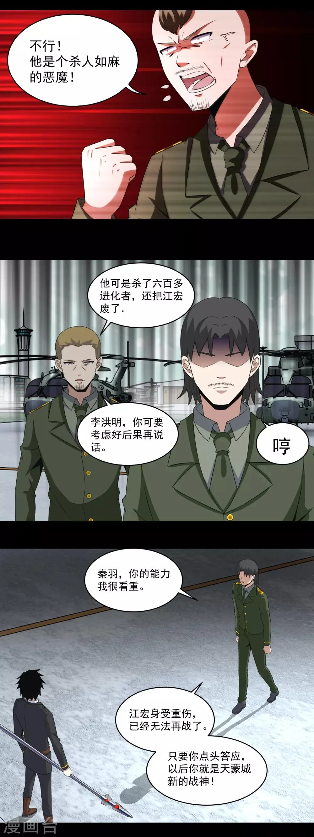 第171话 拴狗的链子 第8页
