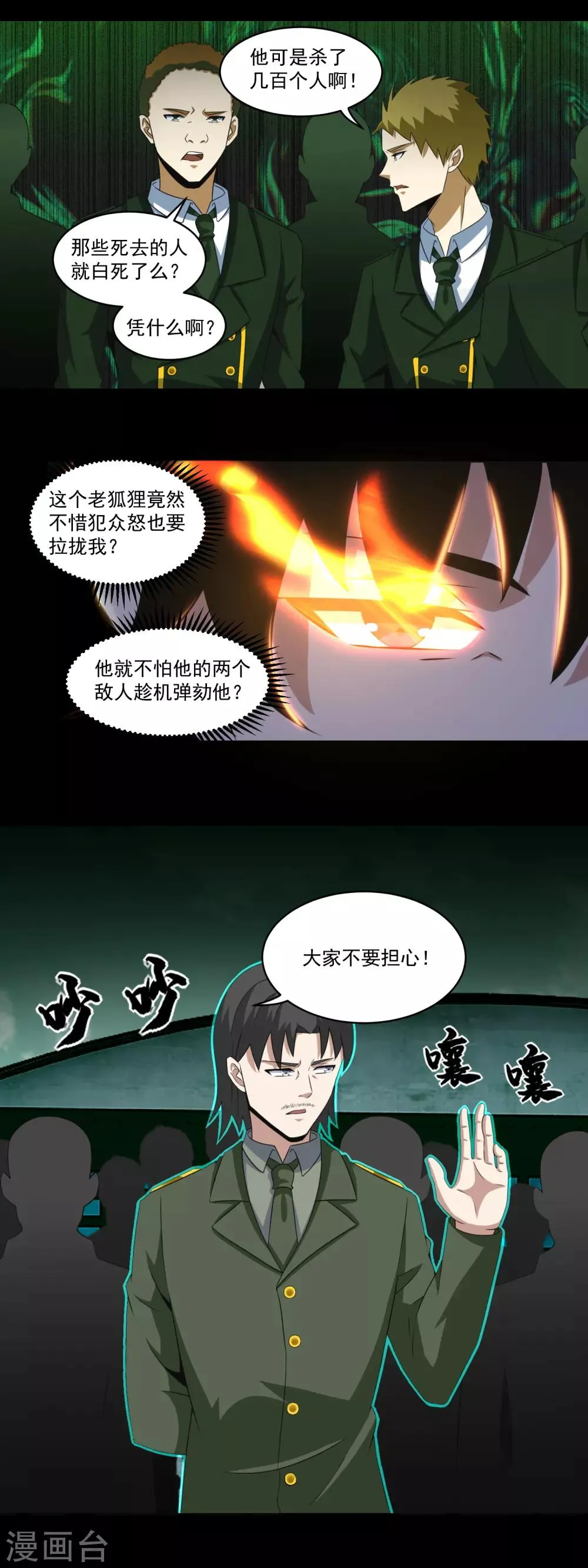 第171话 拴狗的链子 第9页