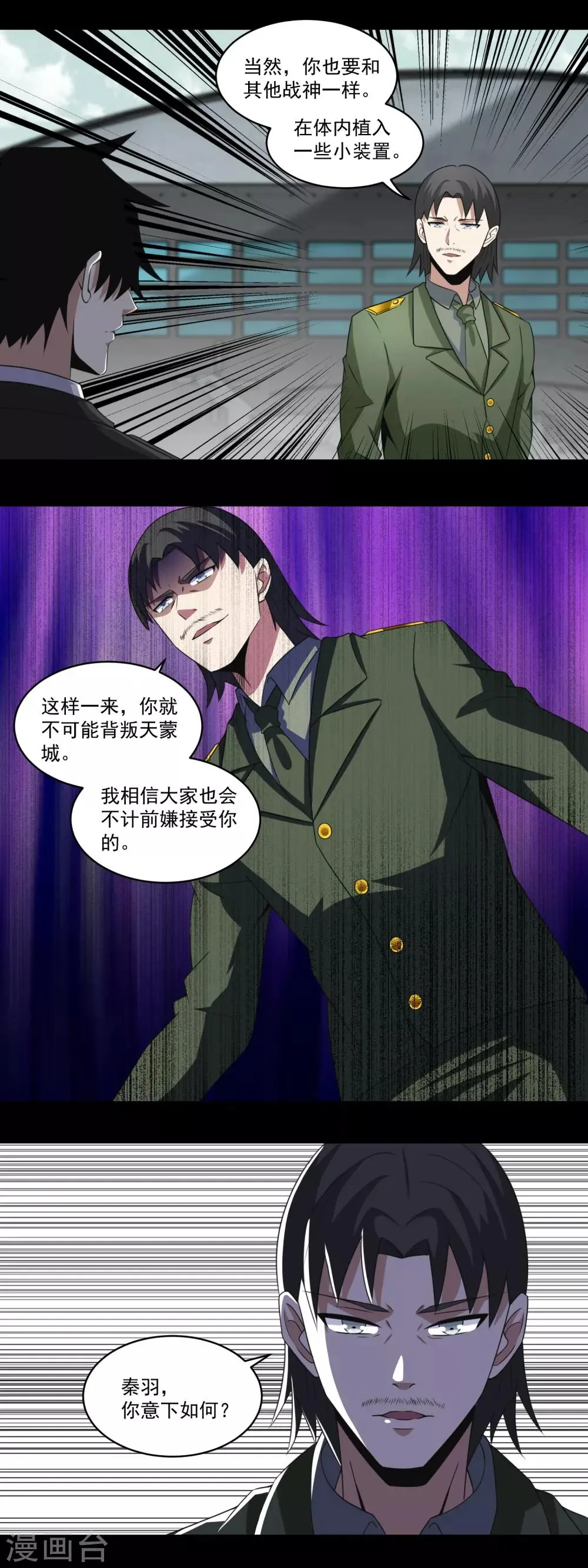 第171话 拴狗的链子 第10页