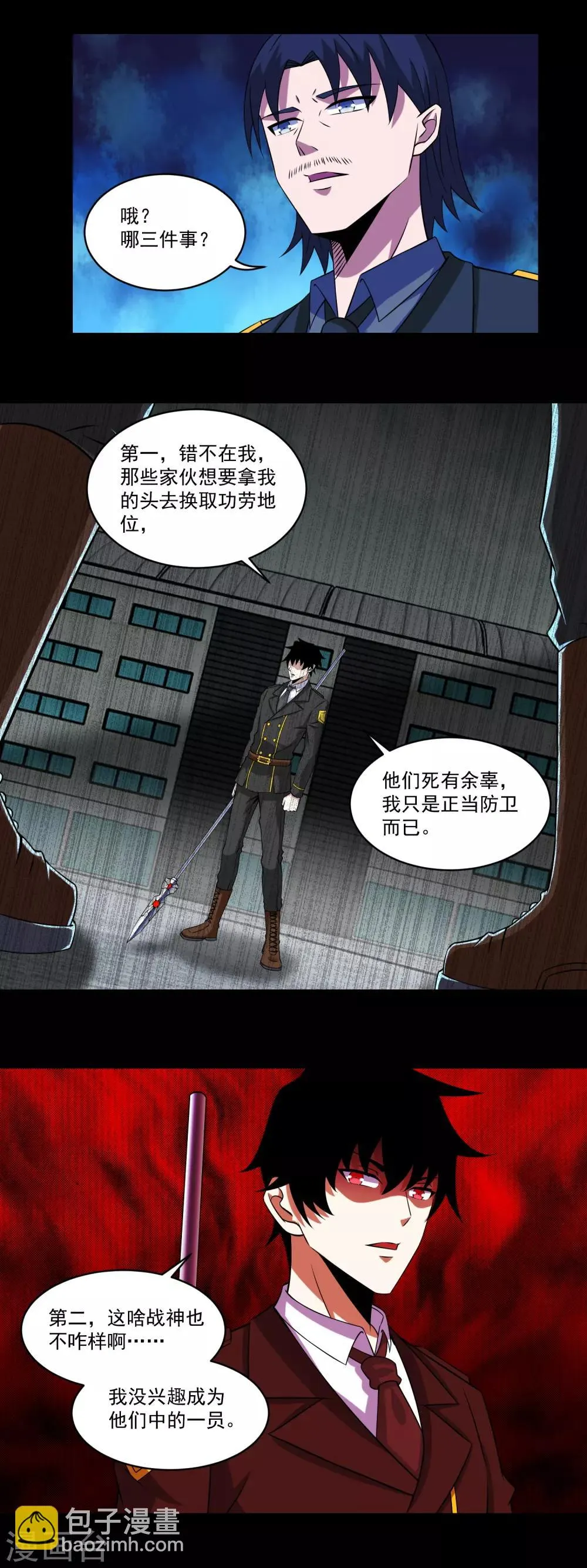 第171话 拴狗的链子 第12页