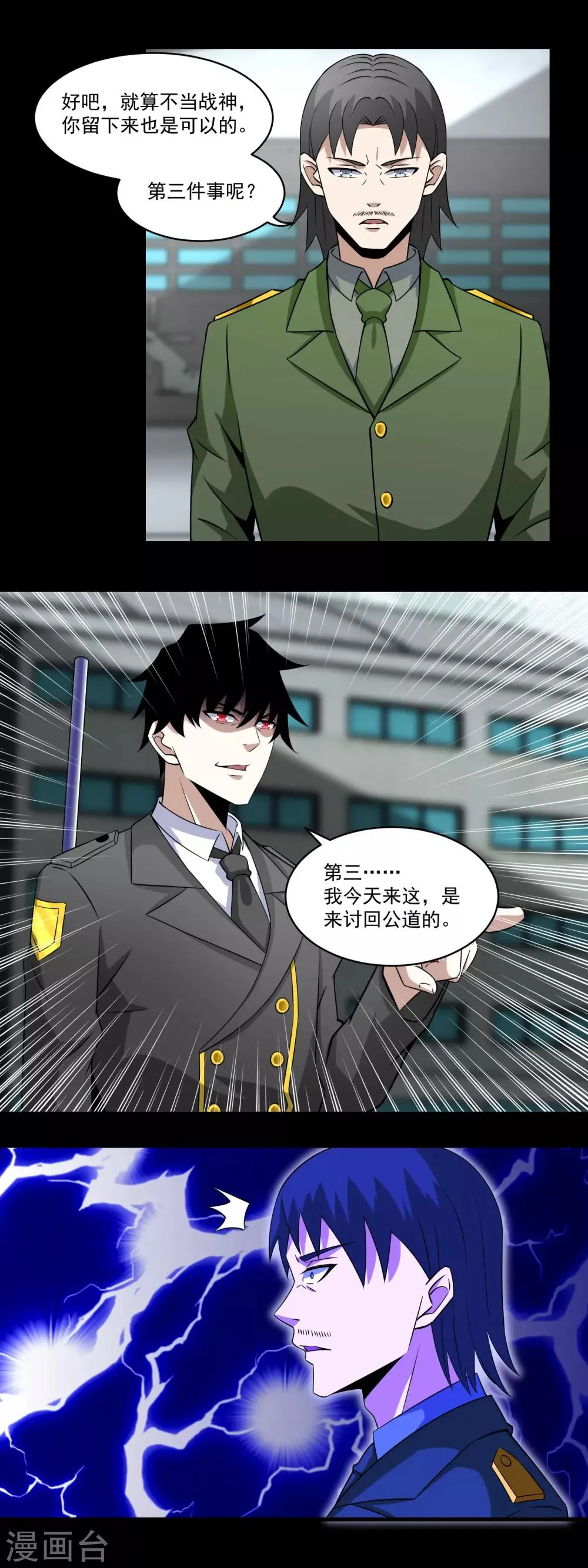 第171话 拴狗的链子 第13页