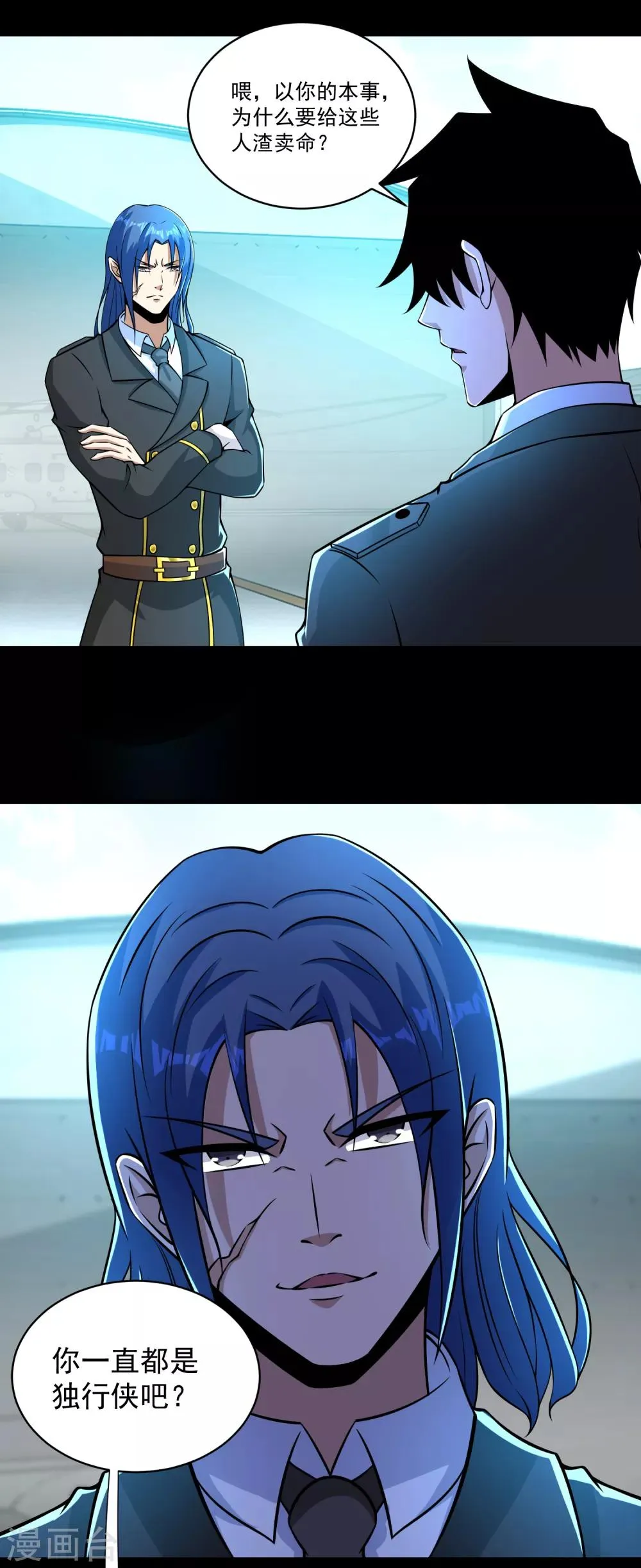 第173话 从未孤身一人 第4页