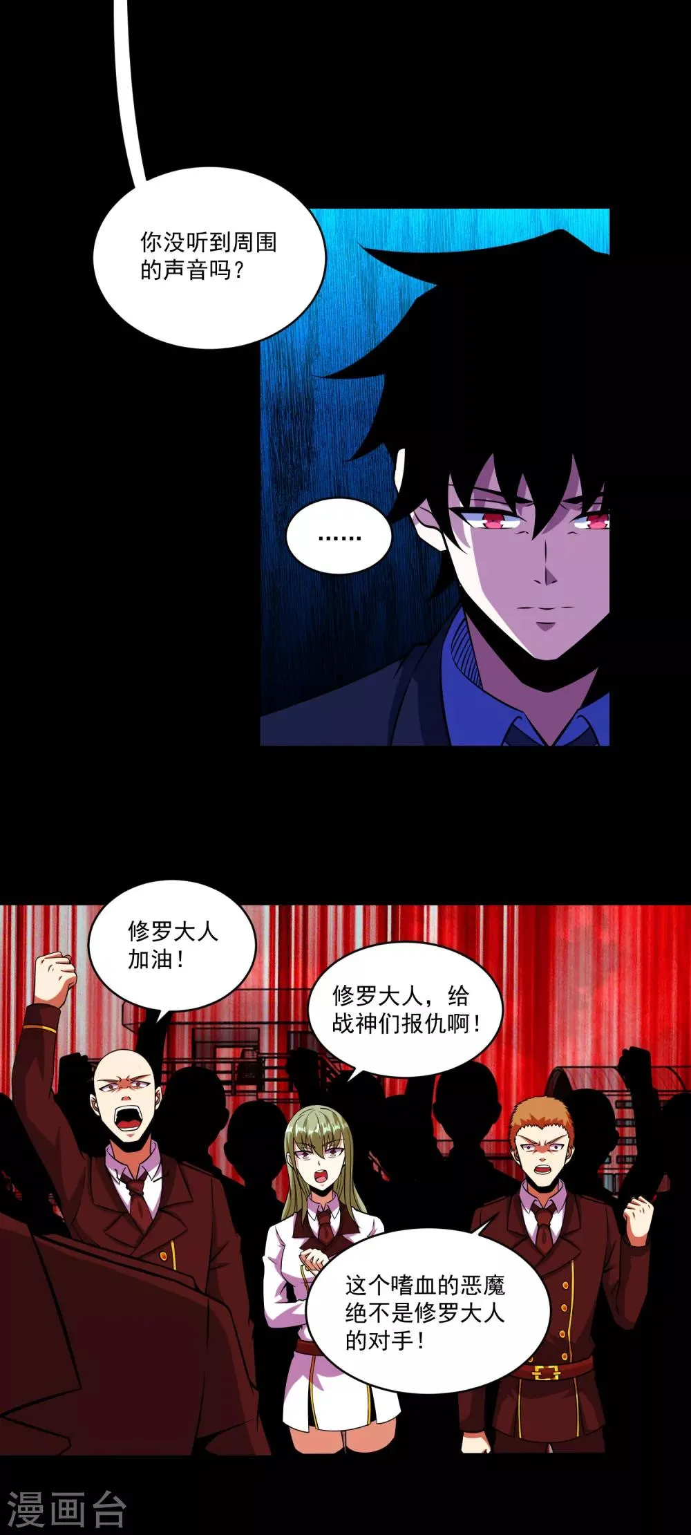 第173话 从未孤身一人 第5页