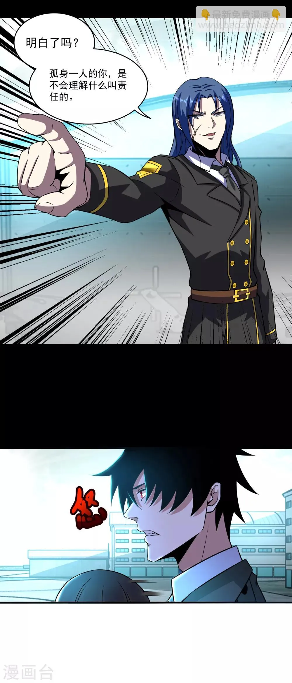 第173话 从未孤身一人 第6页