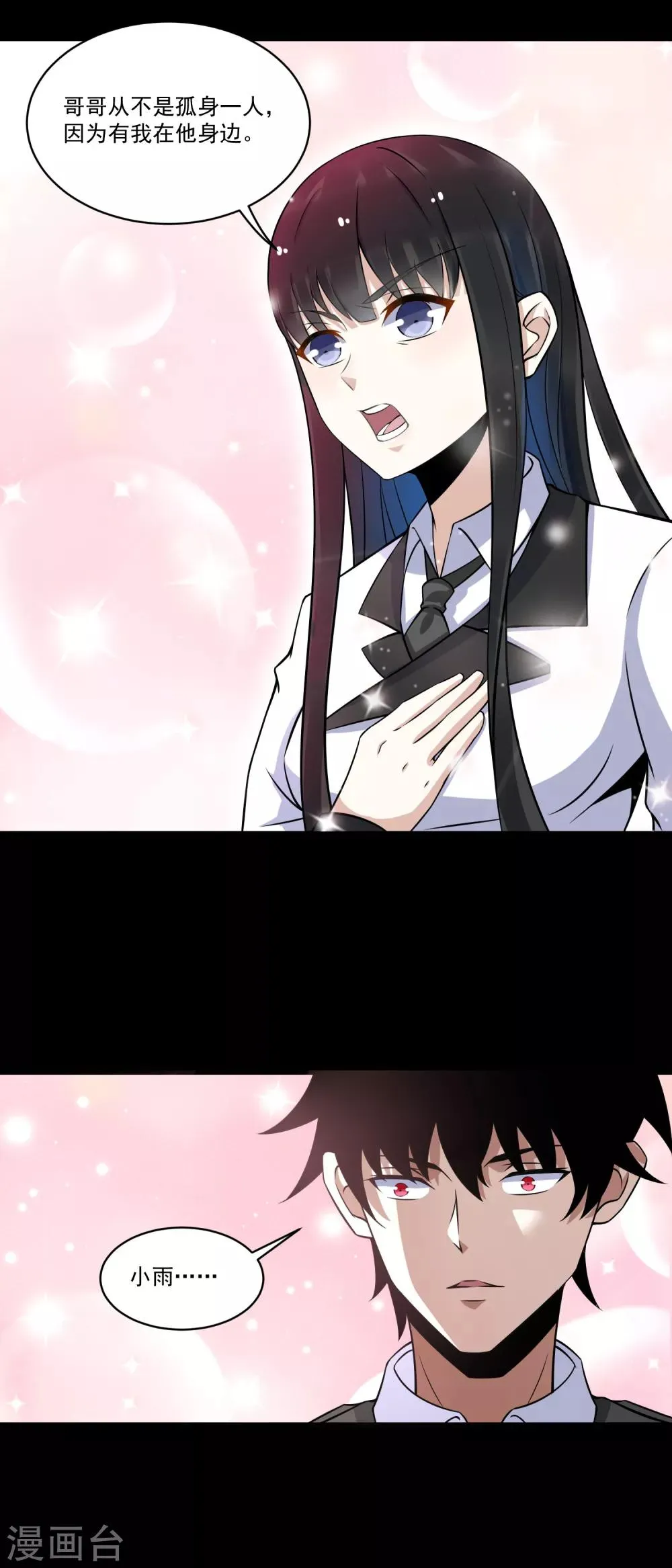 第173话 从未孤身一人 第8页