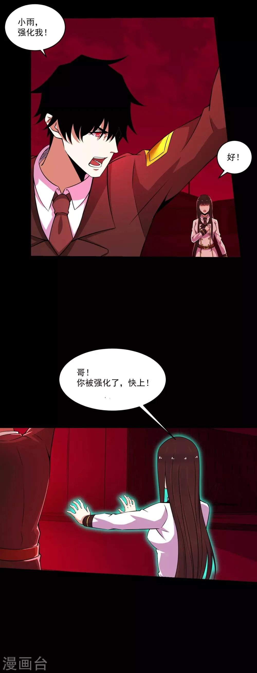 第173话 从未孤身一人 第16页