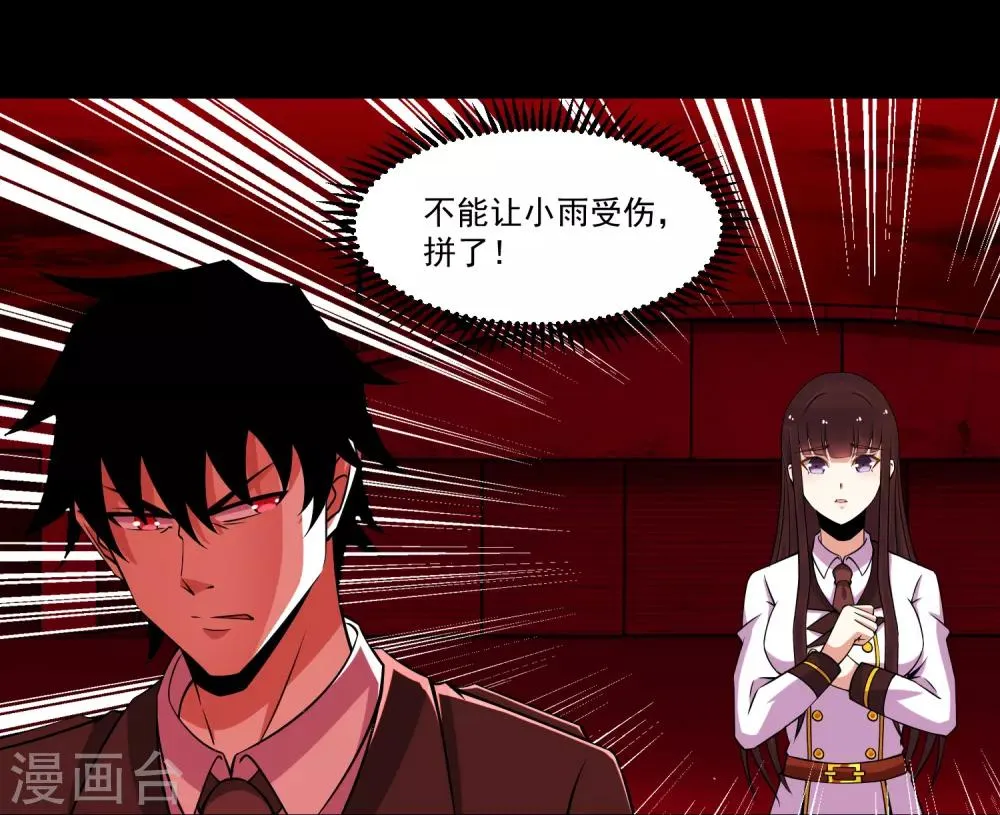 第174话 恶魔与野兽 第3页