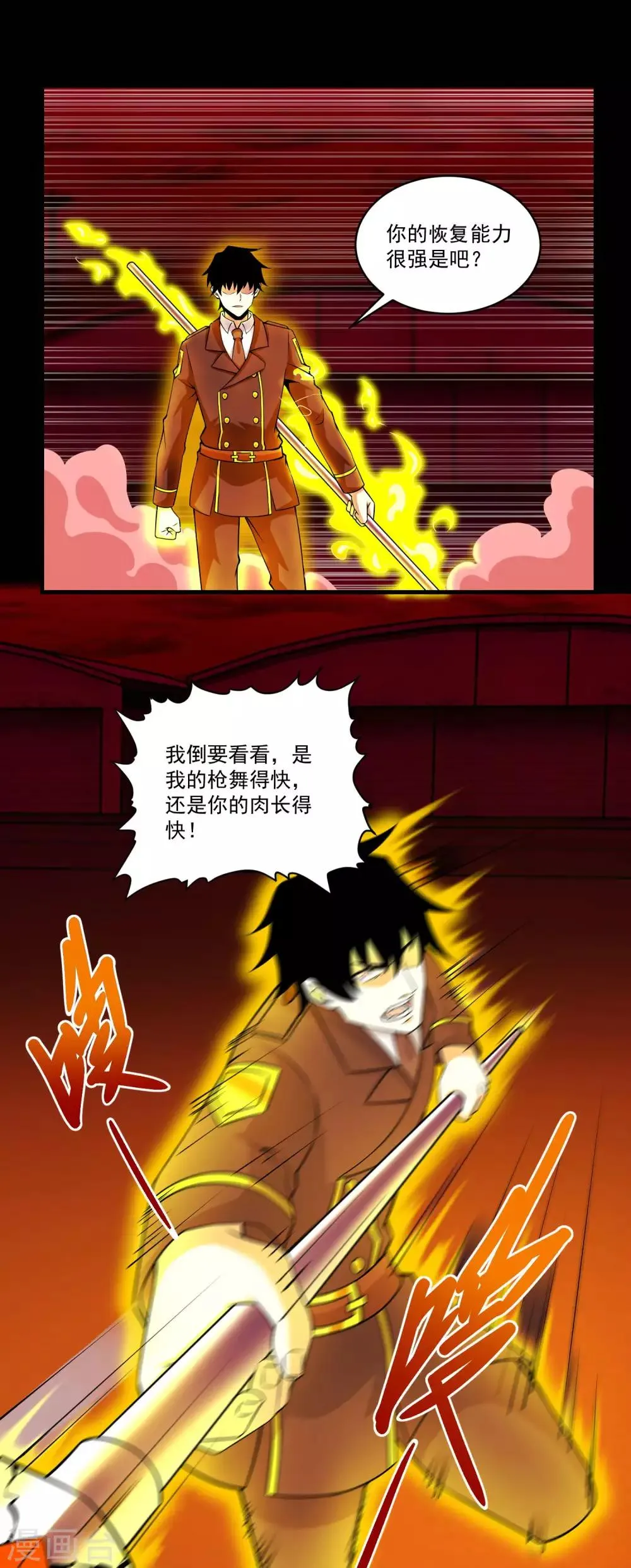 第174话 恶魔与野兽 第8页