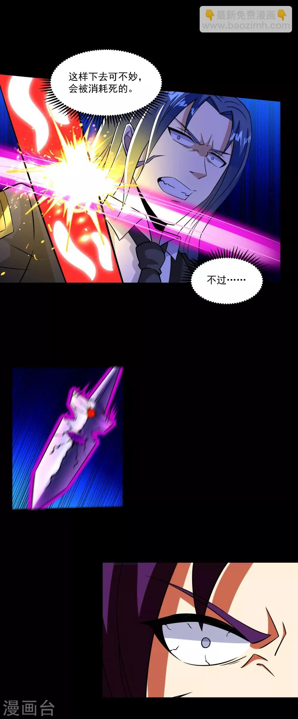 第174话 恶魔与野兽 第10页