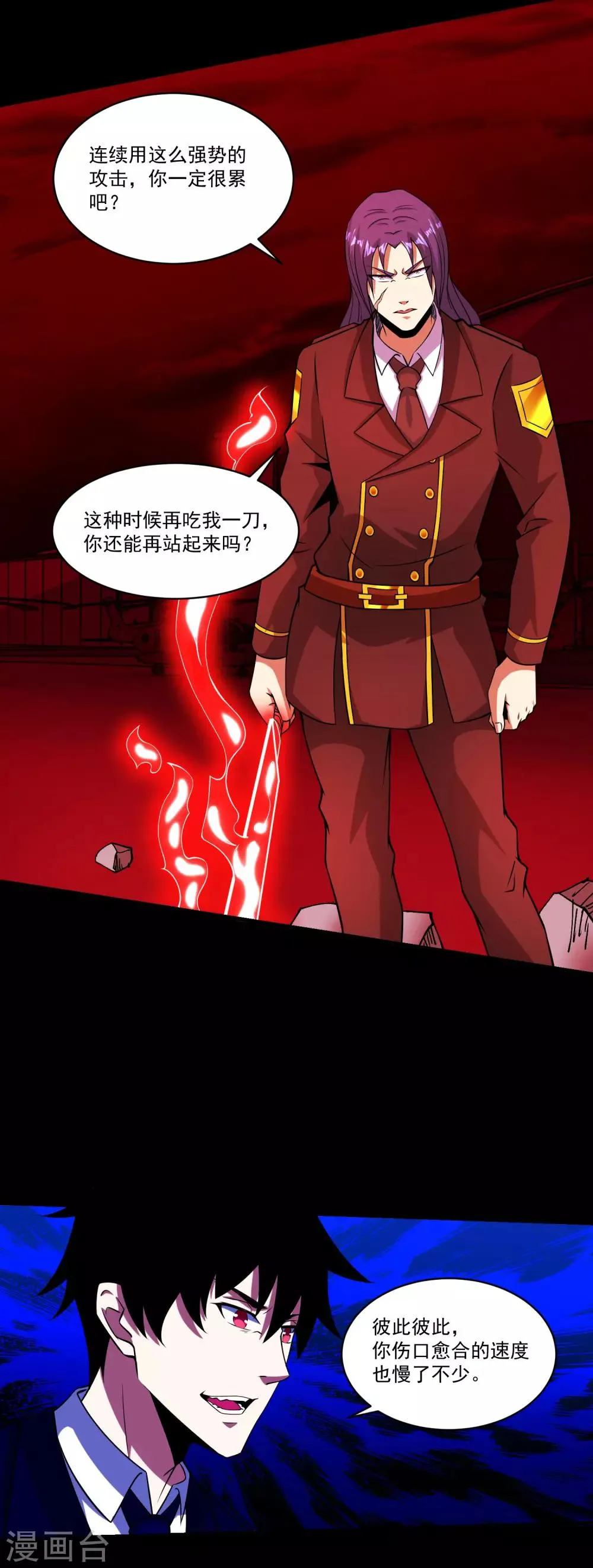 第174话 恶魔与野兽 第14页