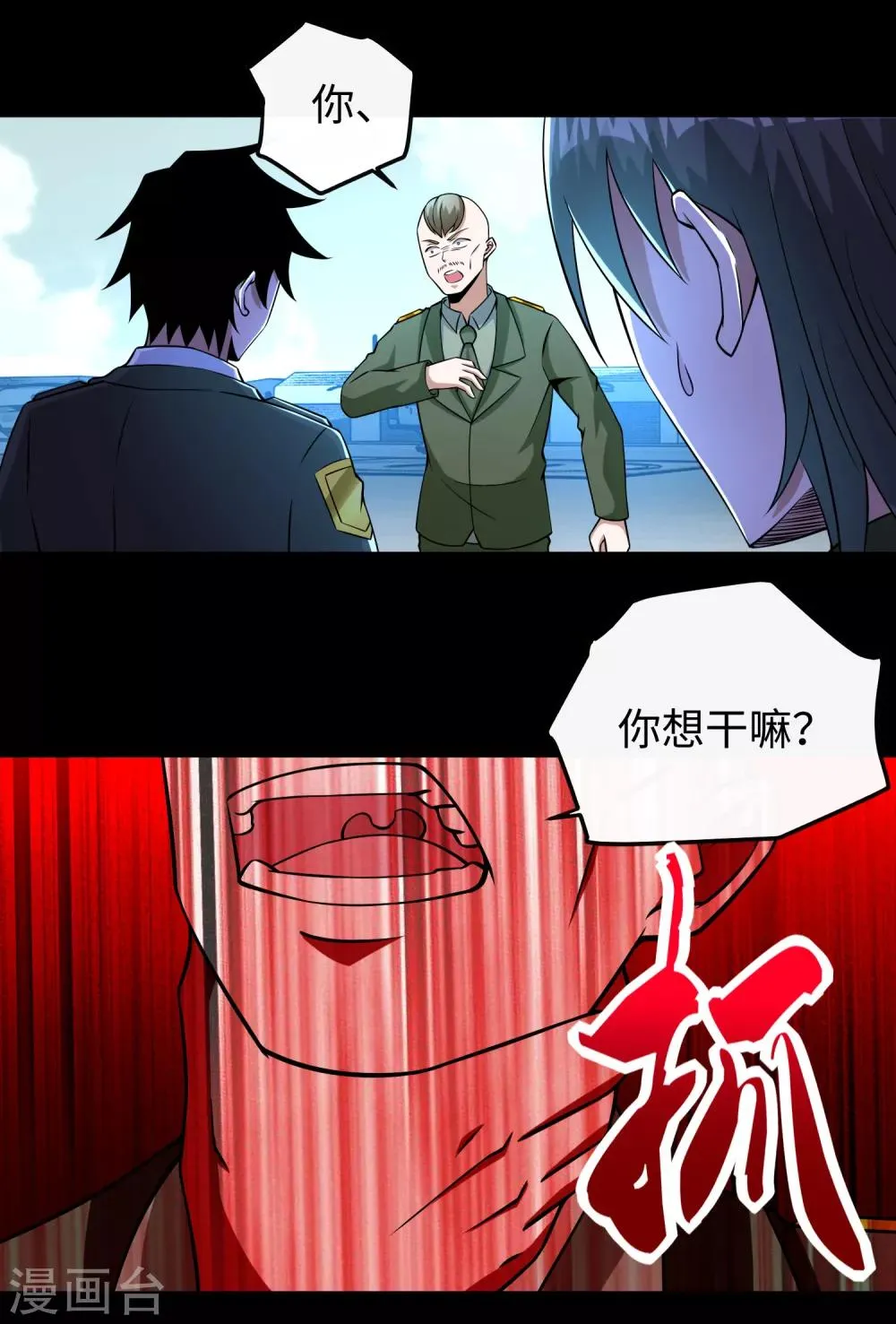 第176话 我不喜欢杀人 第6页