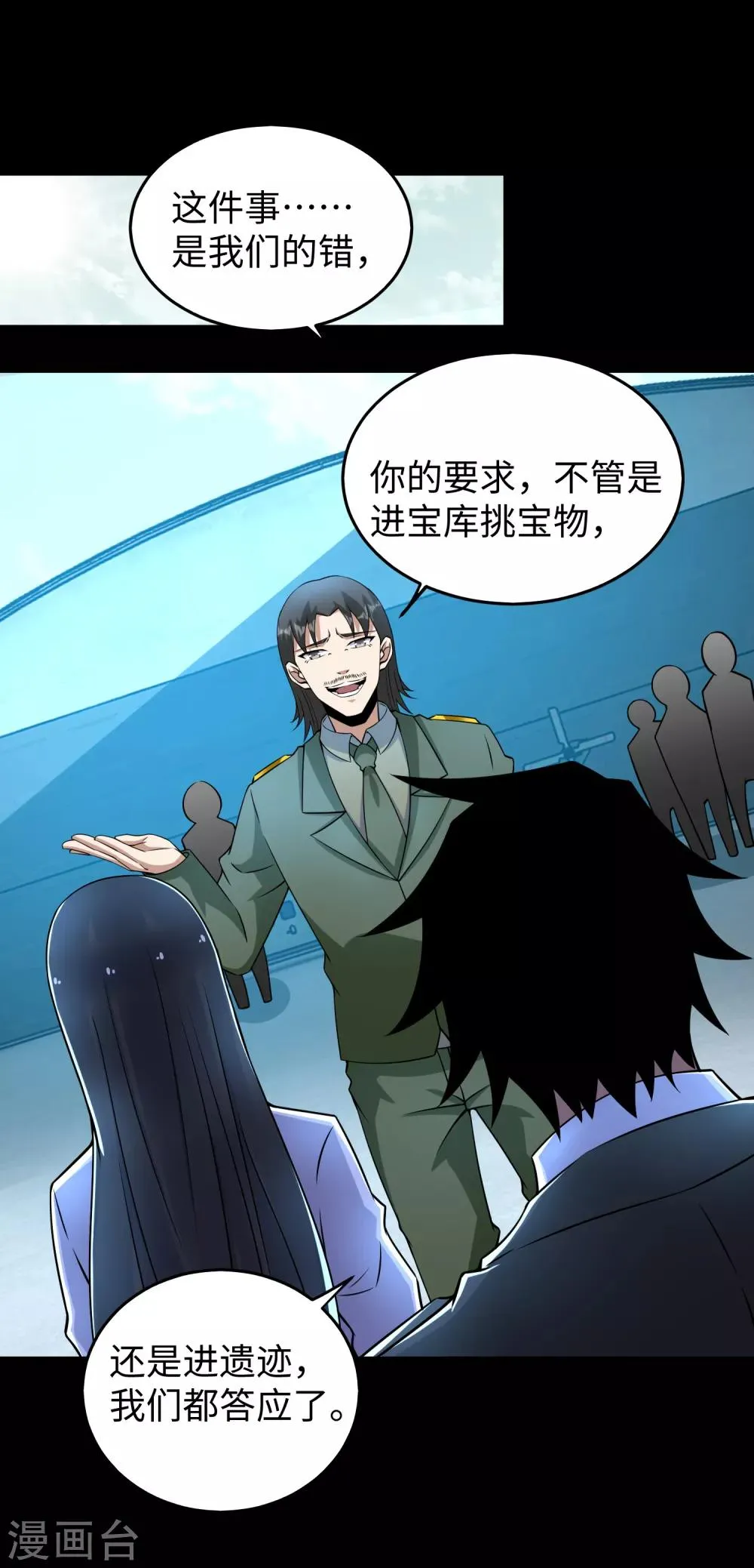 第176话 我不喜欢杀人 第16页